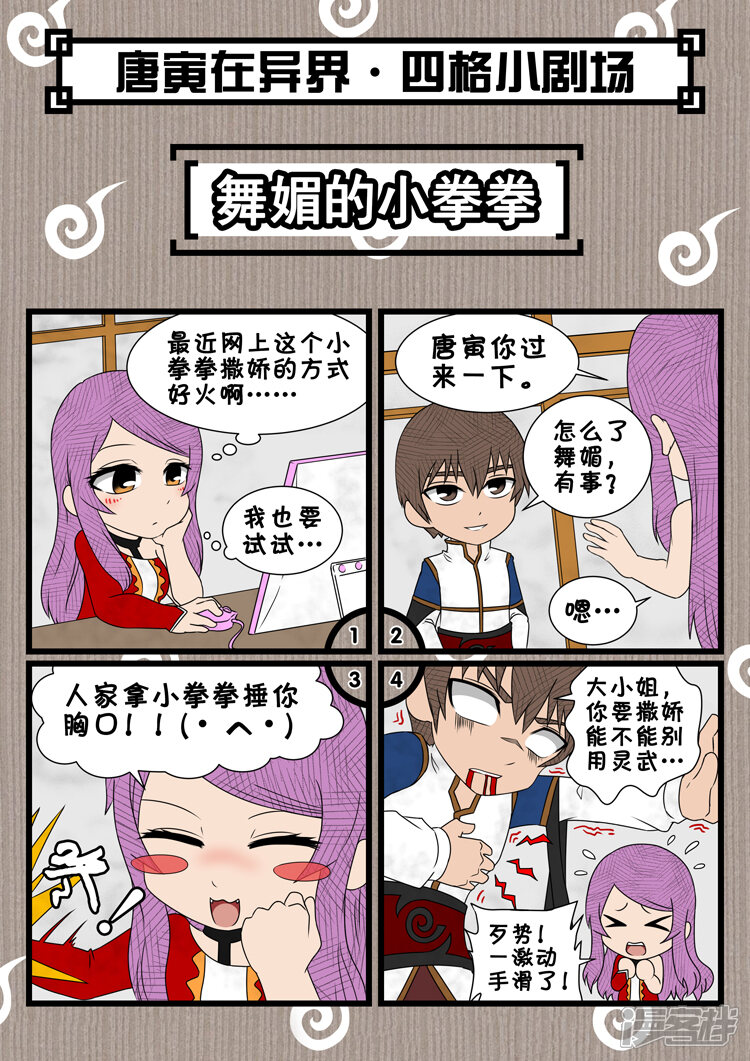 【唐寅在异界】漫画-（第41话 别离（3））章节漫画下拉式图片-9.jpg