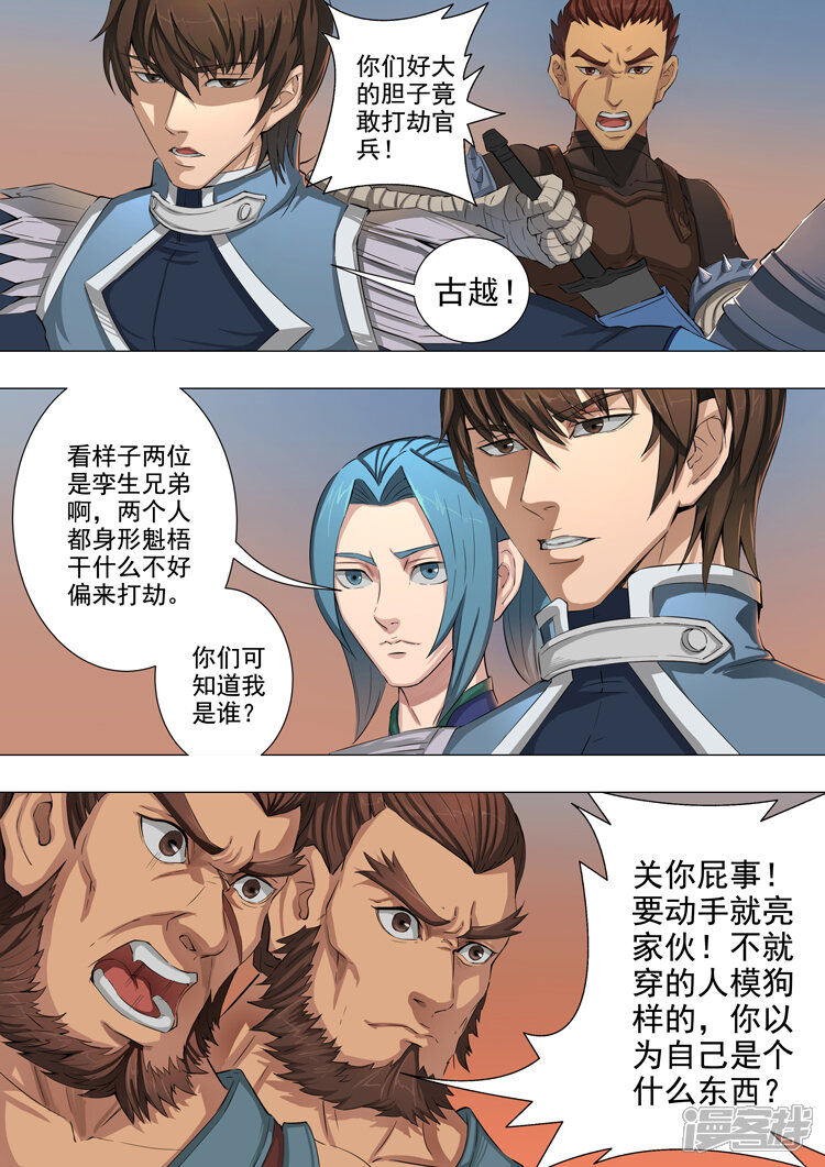 第42话平原县（1）-唐寅在异界-云端漫画（第5张）