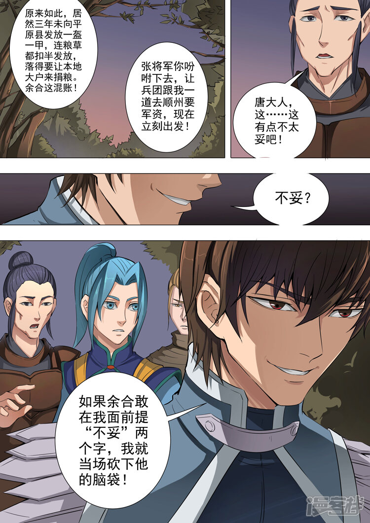 第42话平原县（2）-唐寅在异界-云端漫画（第9张）