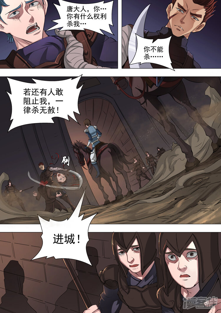第42话平原县（3）-唐寅在异界-云端漫画（第4张）