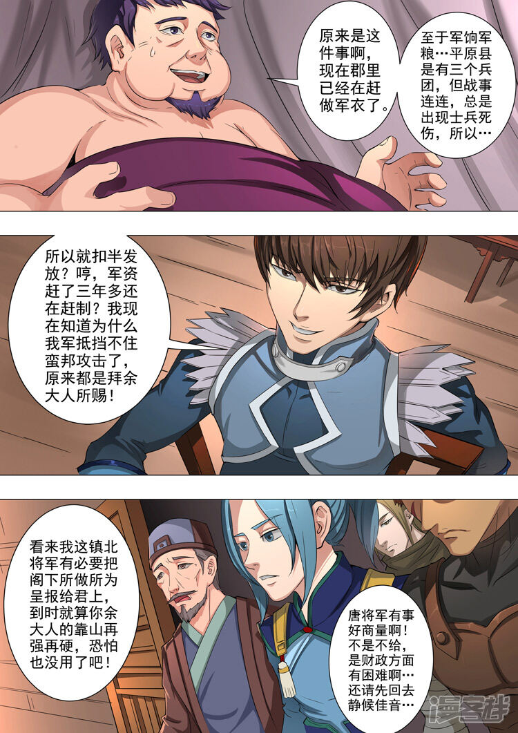 第43话上官家族（1）-唐寅在异界-云端漫画（第4张）