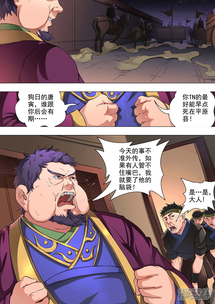 第43话上官家族（1）-唐寅在异界-云端漫画（第9张）