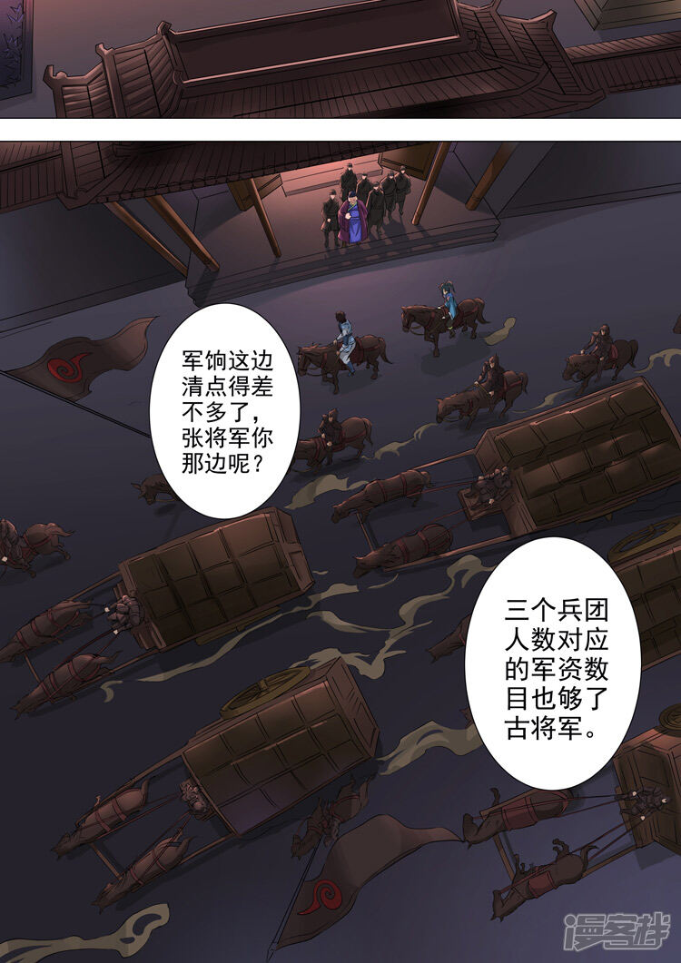 第43话上官家族（1）-唐寅在异界-云端漫画（第7张）