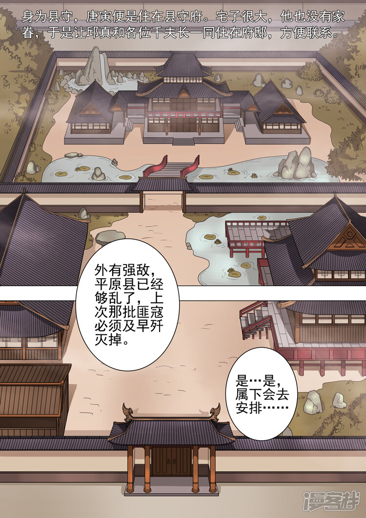第43话上官家族（2）-唐寅在异界-云端漫画（第4张）