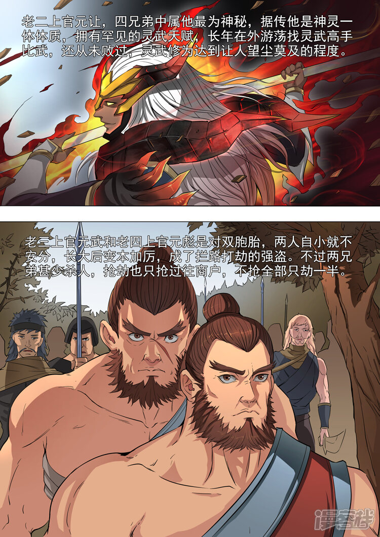 第43话上官家族（2）-唐寅在异界-云端漫画（第6张）