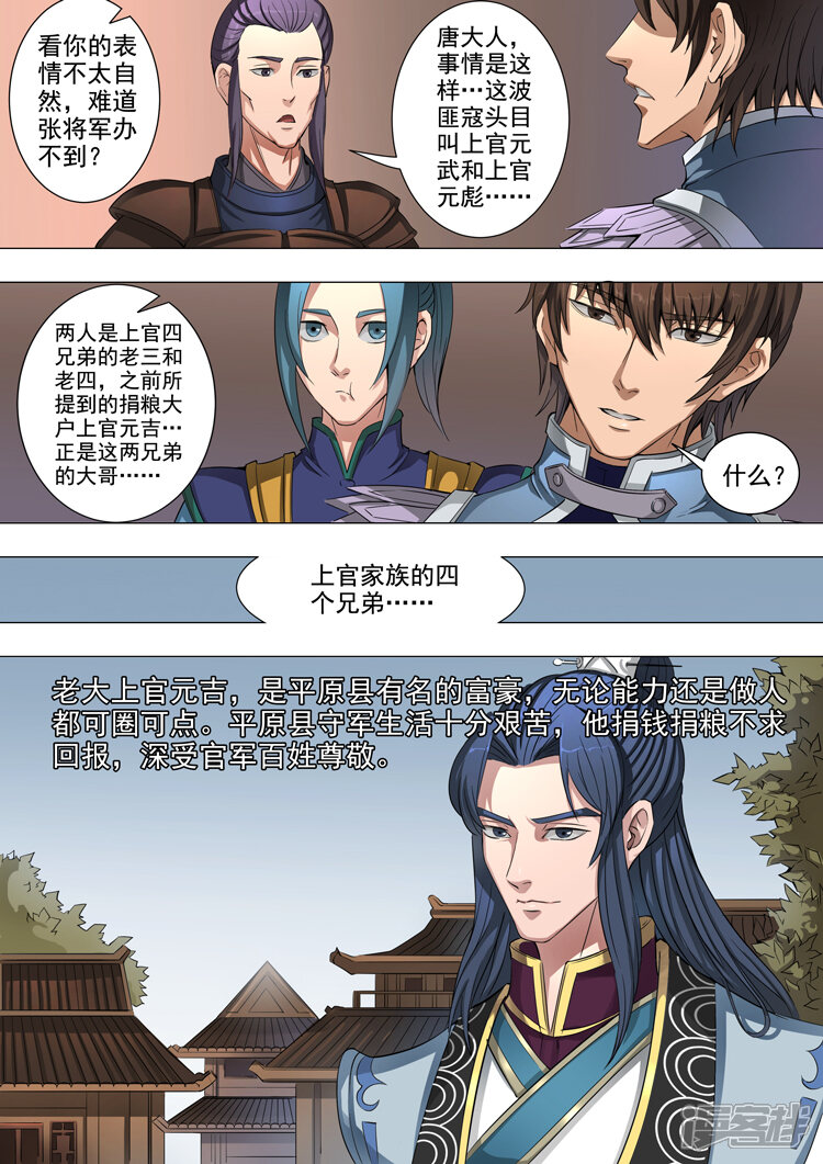 第43话上官家族（2）-唐寅在异界-云端漫画（第5张）
