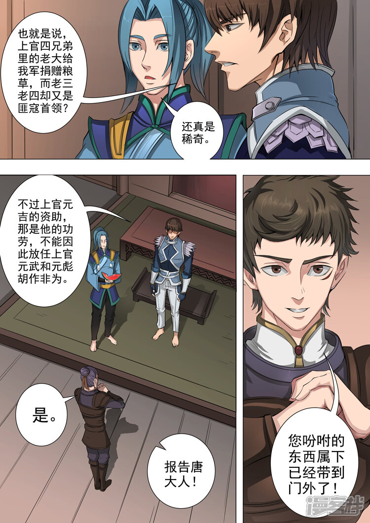 第43话上官家族（2）-唐寅在异界-云端漫画（第7张）