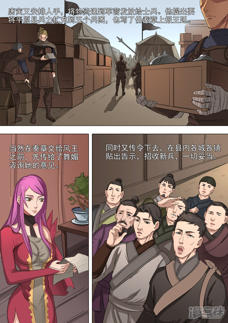 第43话上官家族（2）-唐寅在异界-云端漫画（第3张）