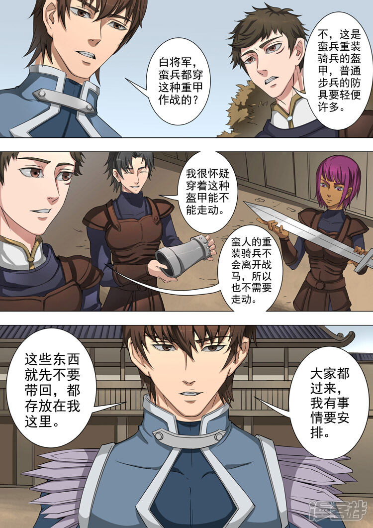 第43话上官家族（3）-唐寅在异界-云端漫画（第3张）