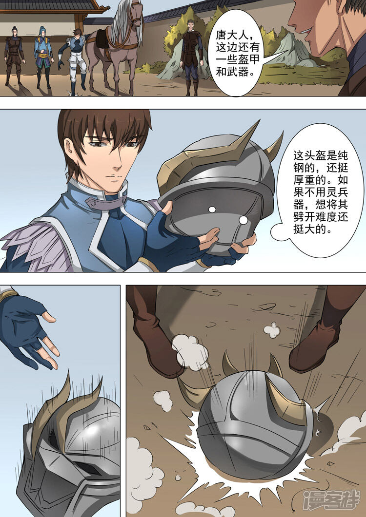 第43话上官家族（3）-唐寅在异界-云端漫画（第2张）