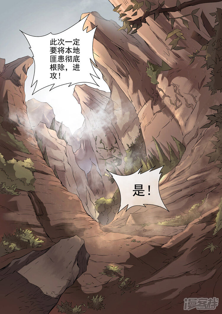 第43话上官家族（3）-唐寅在异界-云端漫画（第8张）