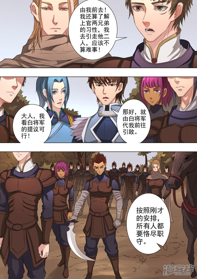 第43话上官家族（3）-唐寅在异界-云端漫画（第7张）