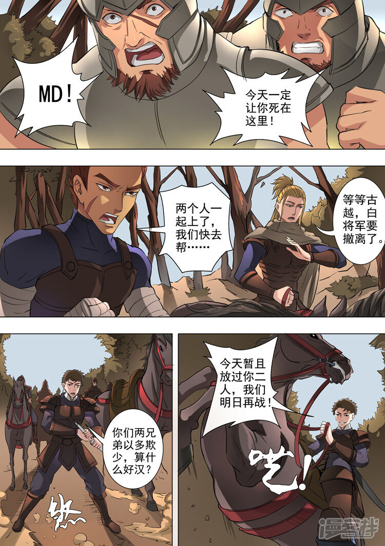 第44话剿匪（1）-唐寅在异界-云端漫画（第6张）