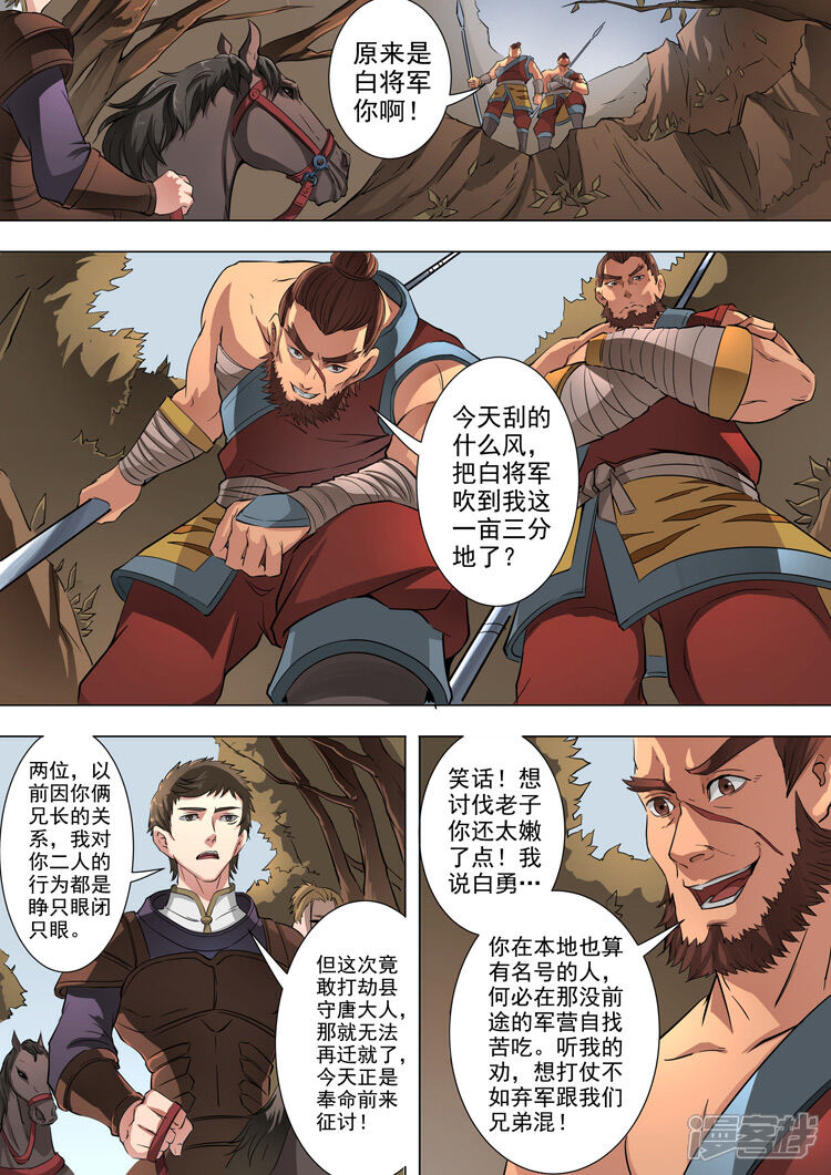 第44话剿匪（1）-唐寅在异界-云端漫画（第3张）