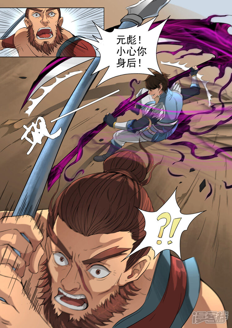 第44话剿匪（1）-唐寅在异界-云端漫画（第9张）