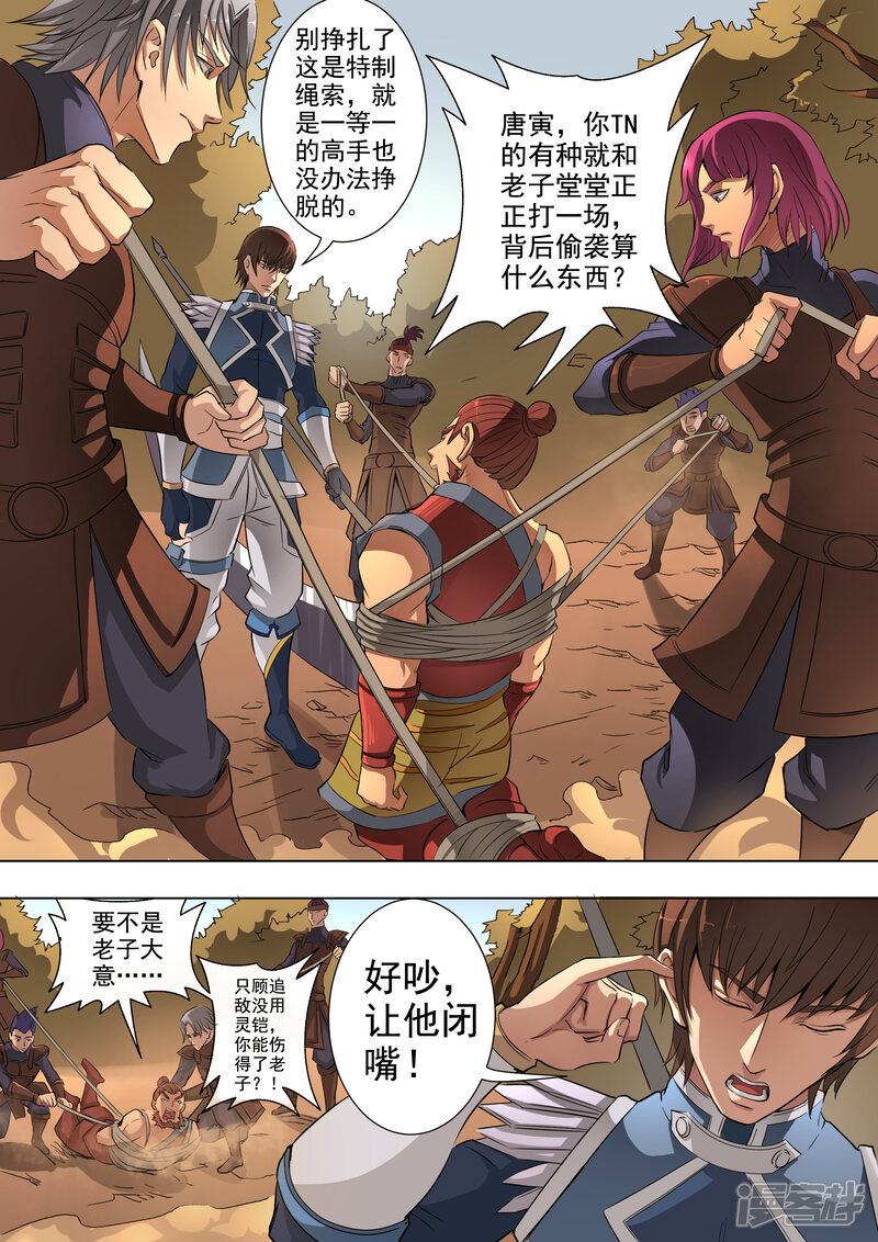 第44话剿匪（2）-唐寅在异界-云端漫画（第9张）