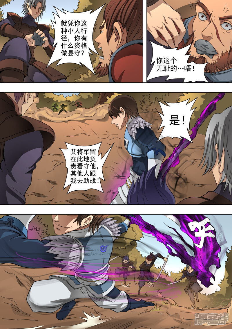 第44话剿匪（2）-唐寅在异界-云端漫画（第10张）