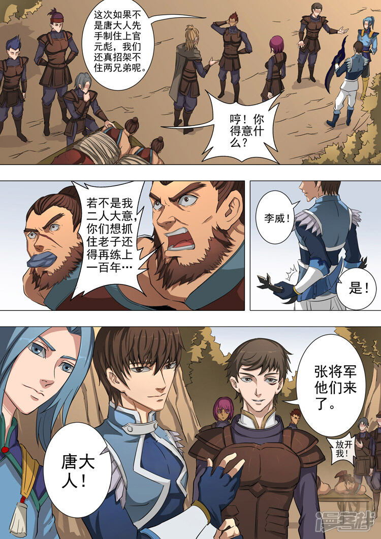 第44话剿匪（3）-唐寅在异界-云端漫画（第6张）
