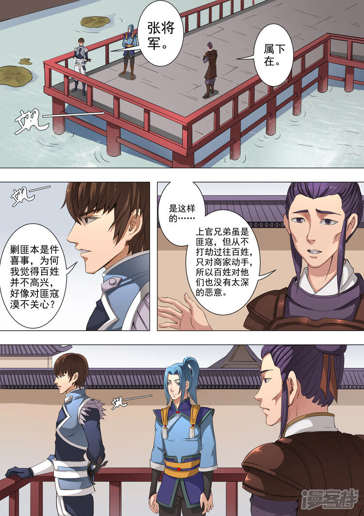 第45话随才器使（1）-唐寅在异界-云端漫画（第3张）