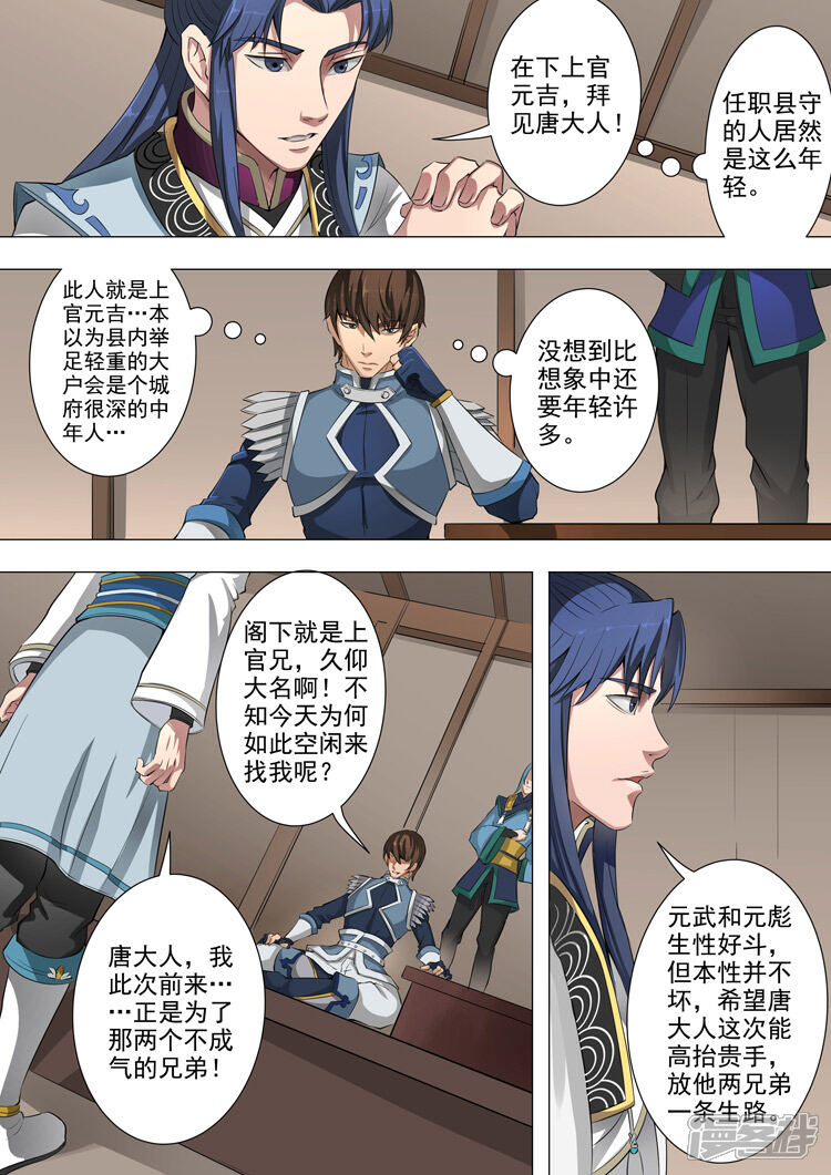 第45话随才器使（1）-唐寅在异界-云端漫画（第6张）