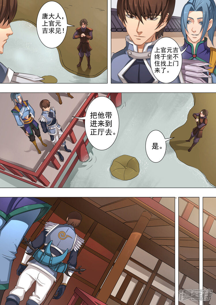 第45话随才器使（1）-唐寅在异界-云端漫画（第5张）