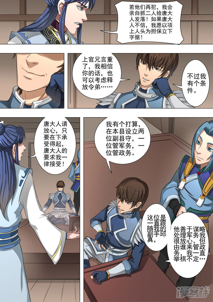 第45话随才器使（1）-唐寅在异界-云端漫画（第8张）