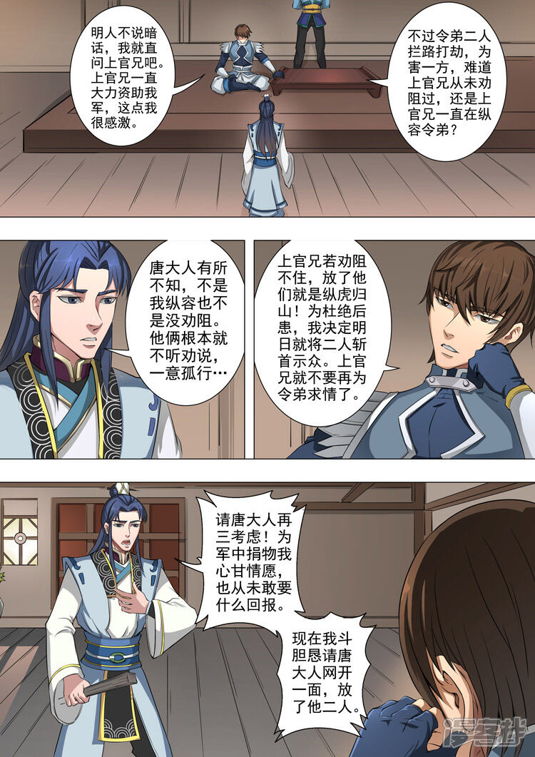 第45话随才器使（1）-唐寅在异界-云端漫画（第7张）