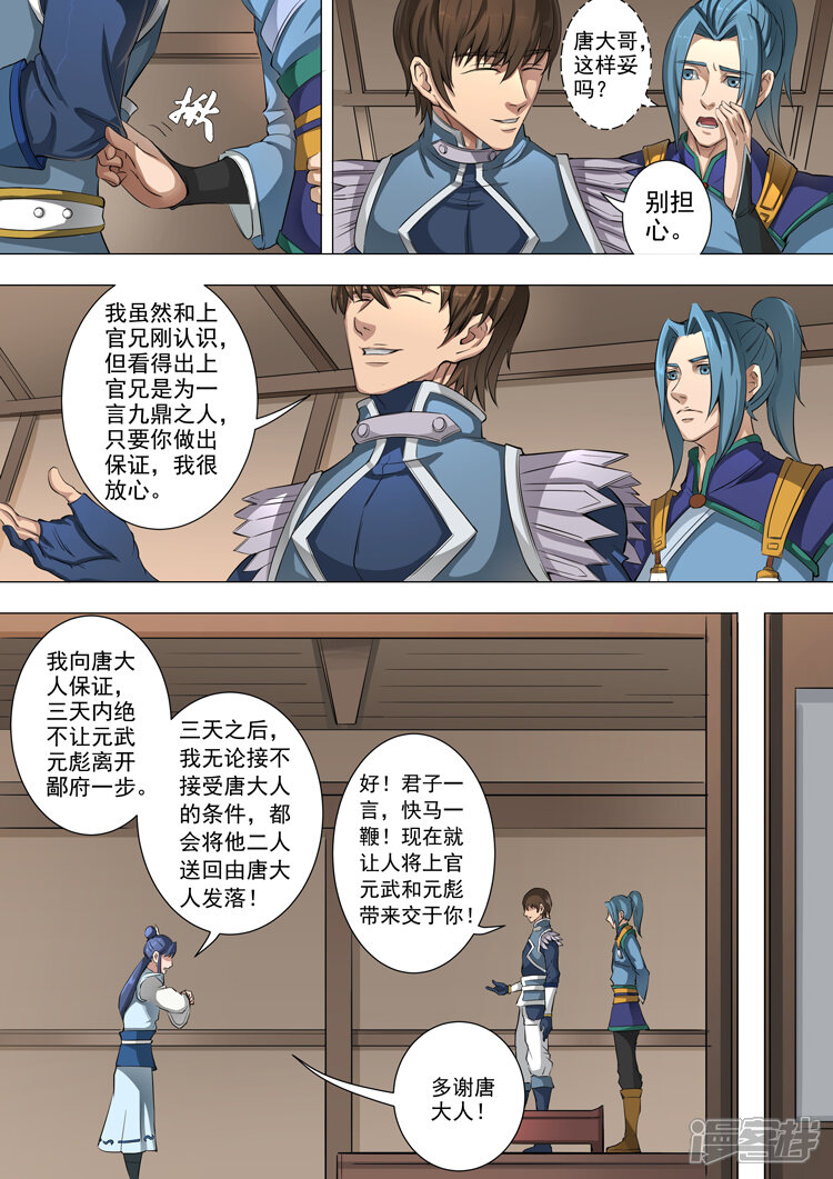 第45话随才器使（2）-唐寅在异界-云端漫画（第2张）