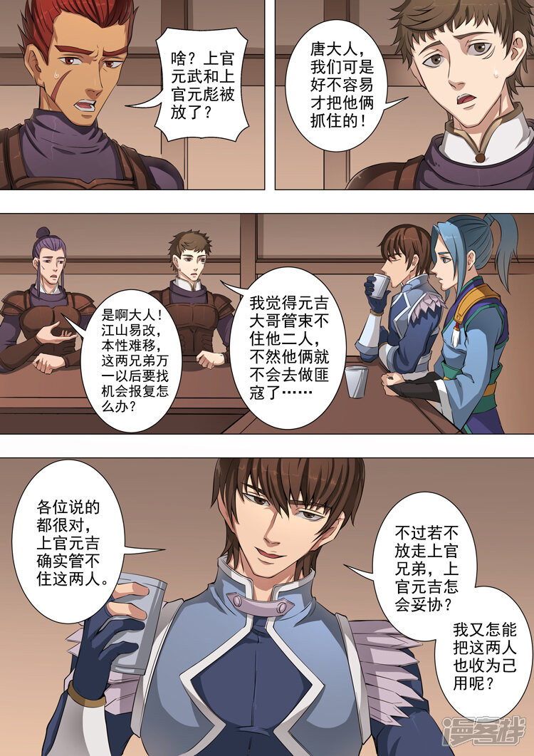 第45话随才器使（2）-唐寅在异界-云端漫画（第3张）