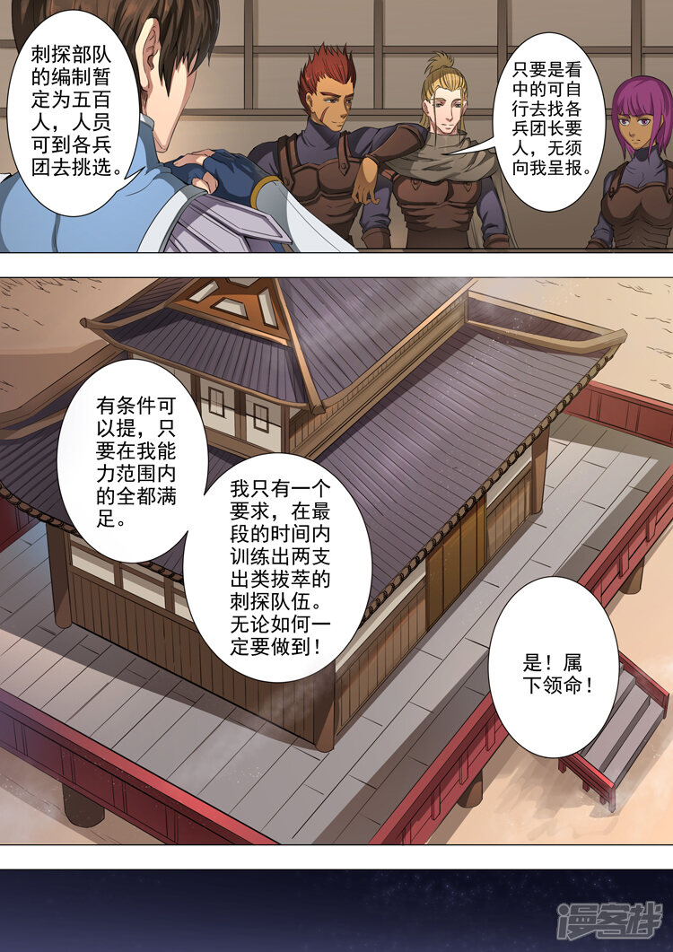 第45话随才器使（2）-唐寅在异界-云端漫画（第5张）