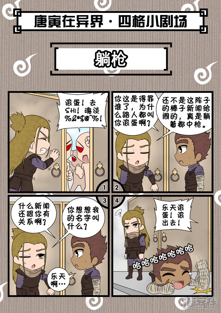 第45话随才器使（2）-唐寅在异界-云端漫画（第9张）