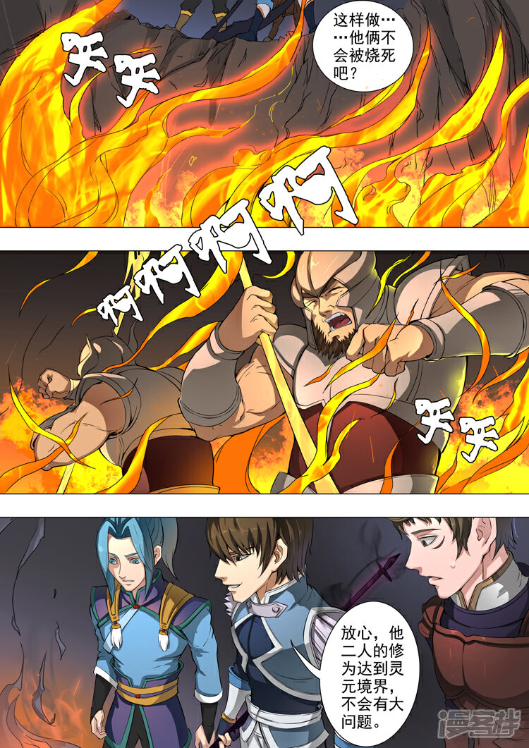 第46话收服（1）-唐寅在异界-云端漫画（第2张）