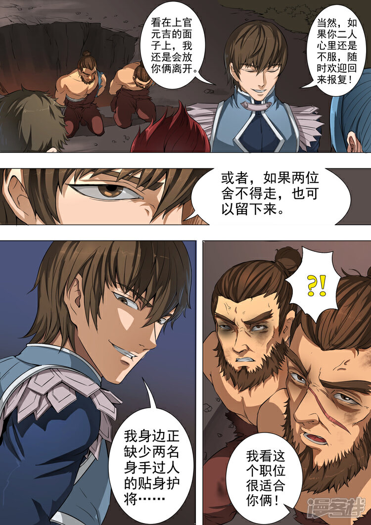 第46话收服（1）-唐寅在异界-云端漫画（第5张）