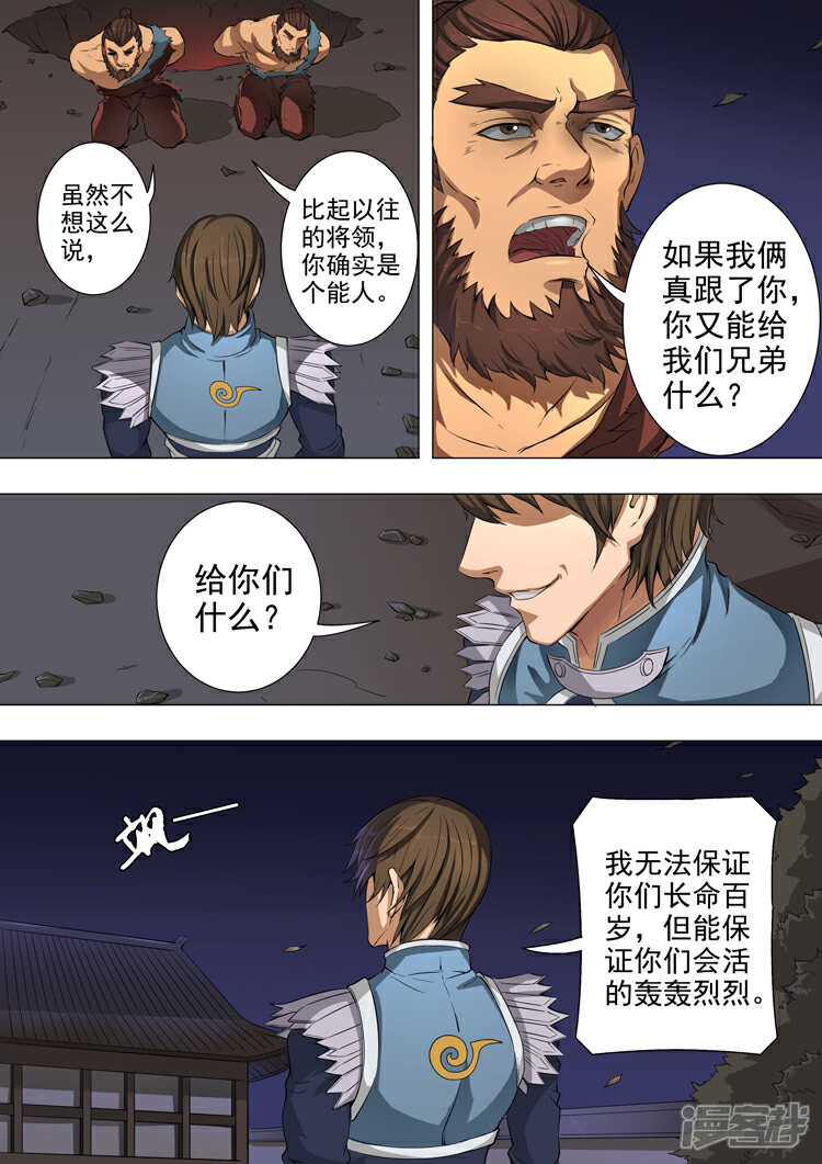 第46话收服（1）-唐寅在异界-云端漫画（第7张）