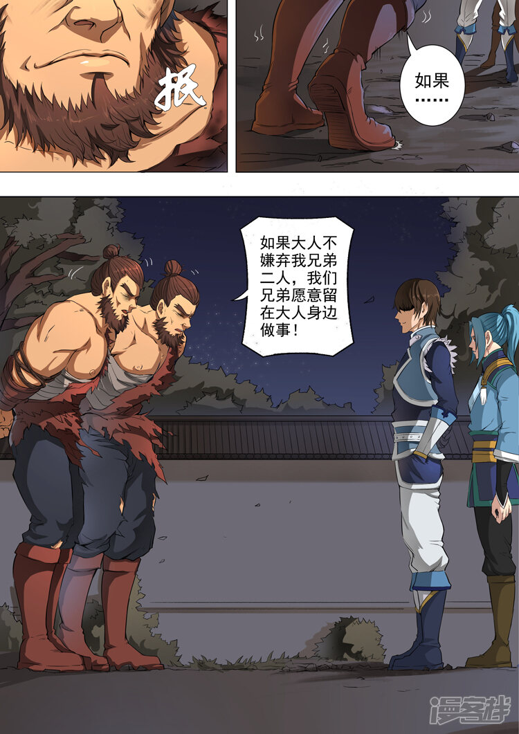 第46话收服（1）-唐寅在异界-云端漫画（第9张）