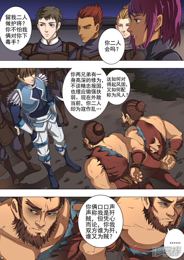 第46话收服（1）-唐寅在异界-云端漫画（第6张）
