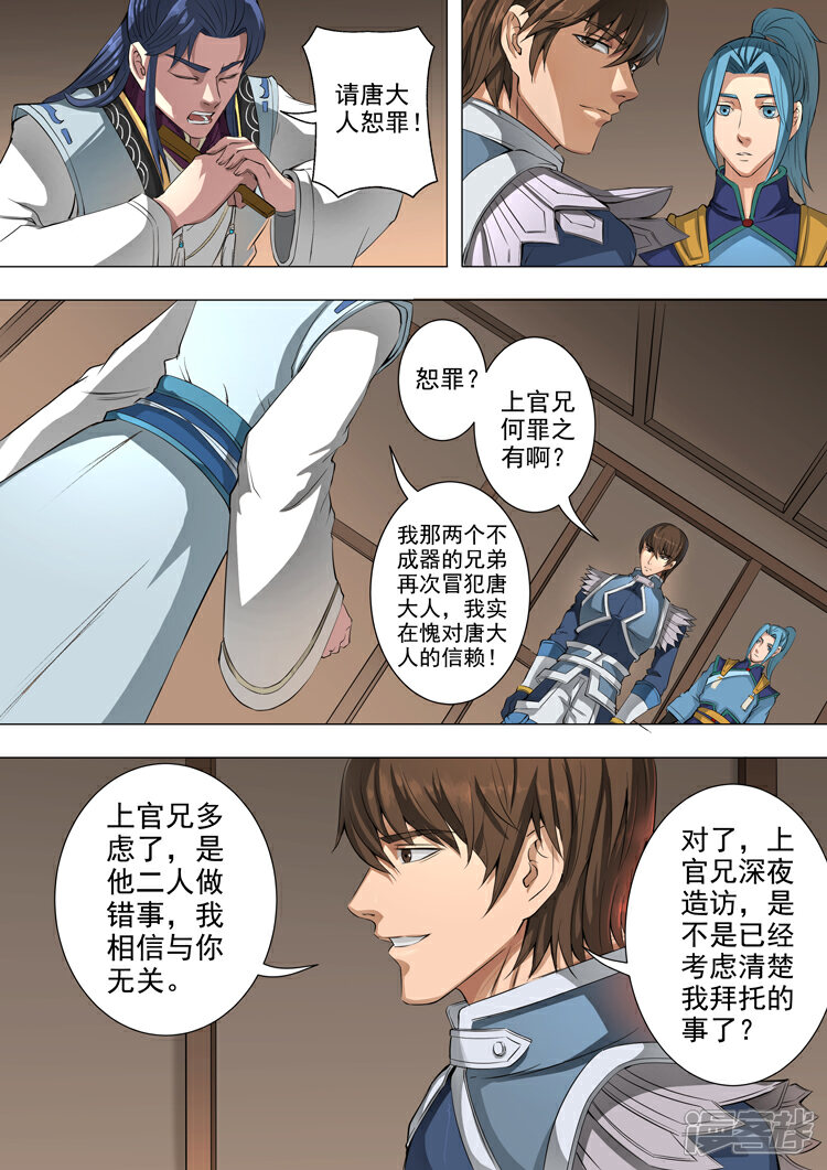 第46话收服（2）-唐寅在异界-云端漫画（第1张）
