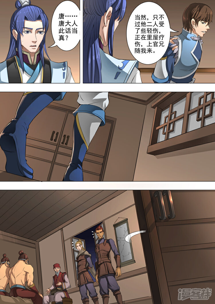 第46话收服（2）-唐寅在异界-云端漫画（第3张）