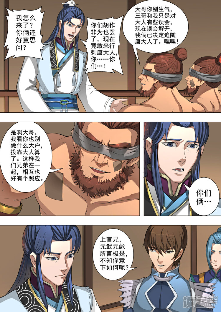 第46话收服（2）-唐寅在异界-云端漫画（第5张）