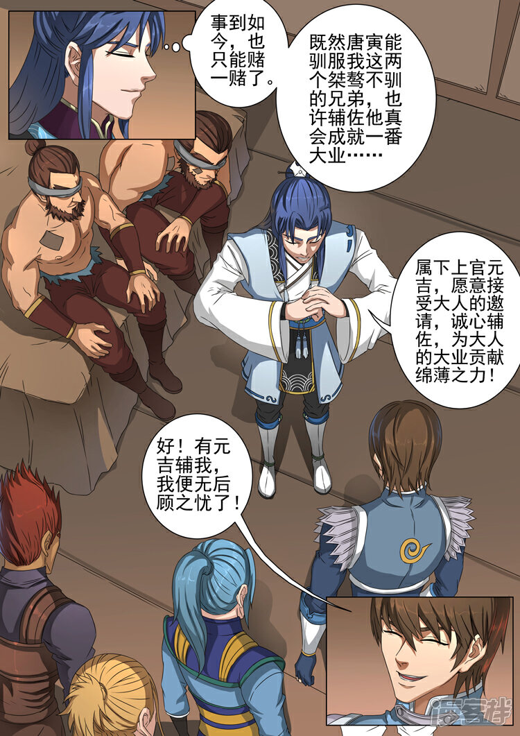 第46话收服（2）-唐寅在异界-云端漫画（第6张）