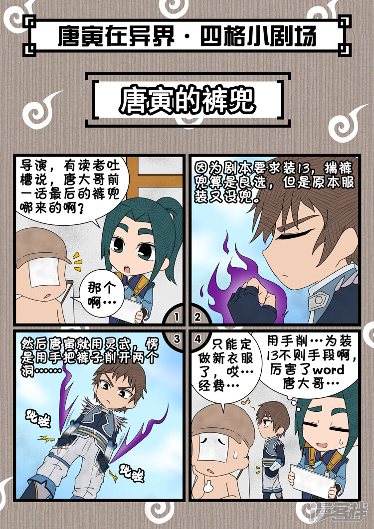 第46话收服（2）-唐寅在异界-云端漫画（第9张）