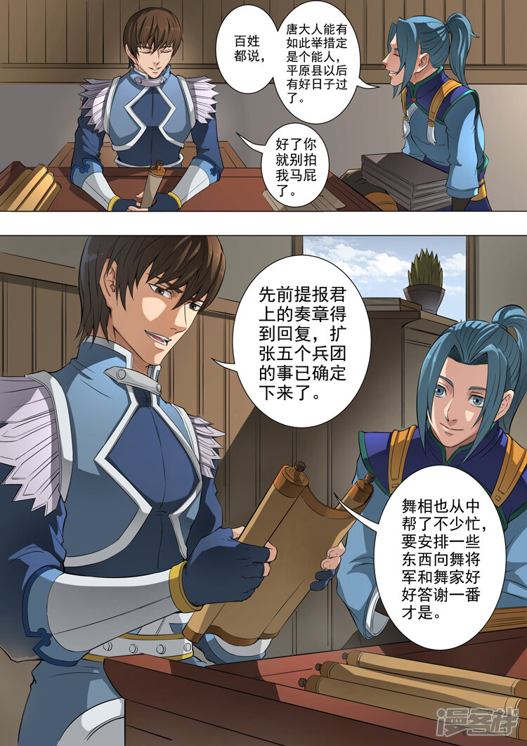 第46话收服（2）-唐寅在异界-云端漫画（第8张）