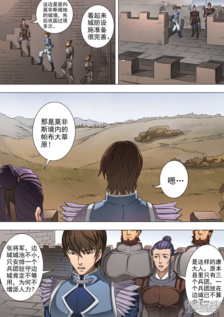 第46话收服（3）-唐寅在异界-云端漫画（第4张）