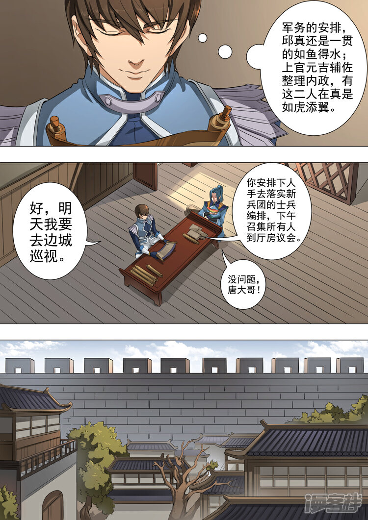 第46话收服（3）-唐寅在异界-云端漫画（第2张）