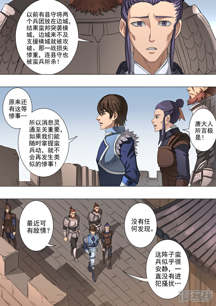 第46话收服（3）-唐寅在异界-云端漫画（第5张）
