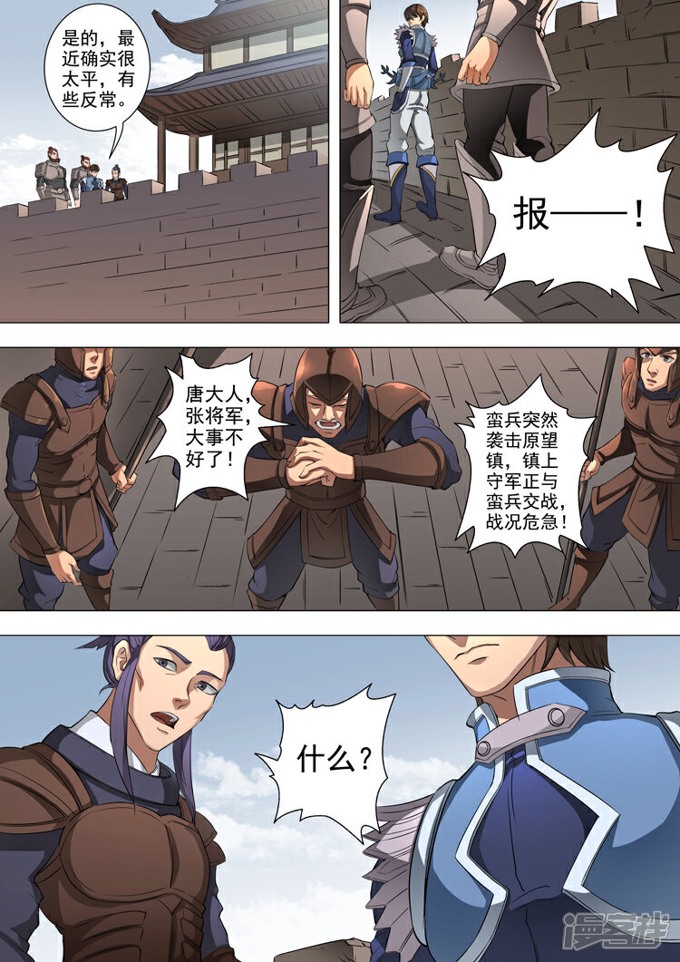 第46话收服（3）-唐寅在异界-云端漫画（第6张）