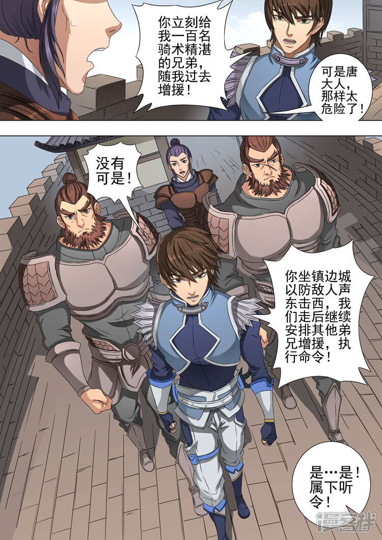 第46话收服（3）-唐寅在异界-云端漫画（第8张）