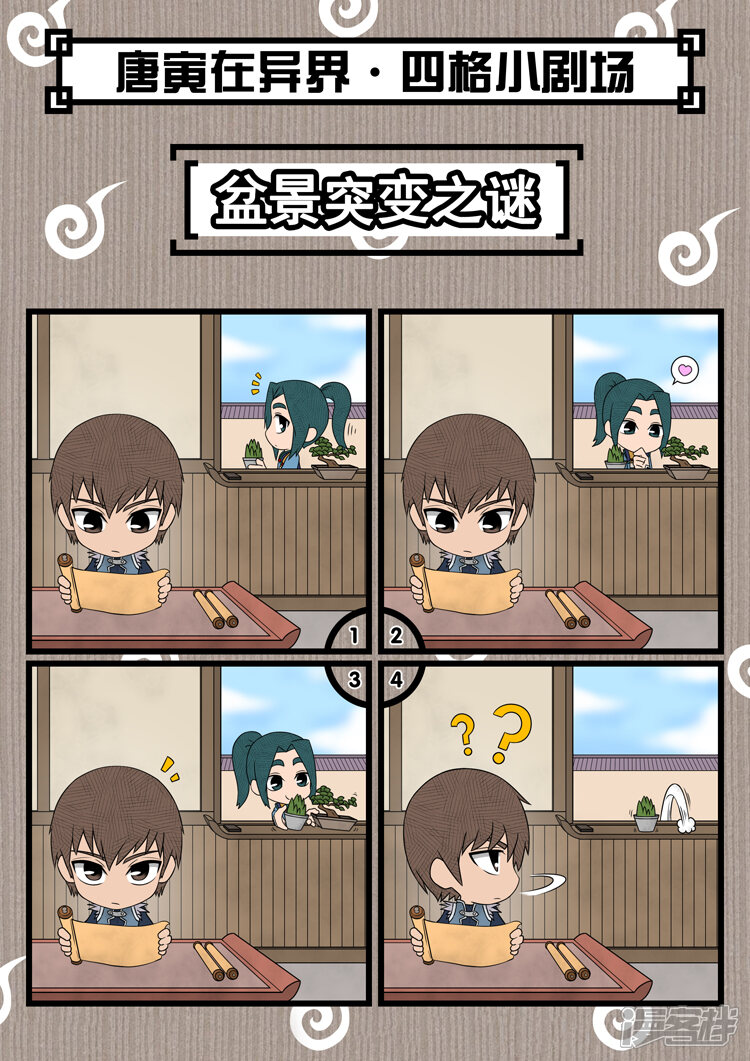 第46话收服（3）-唐寅在异界-云端漫画（第9张）