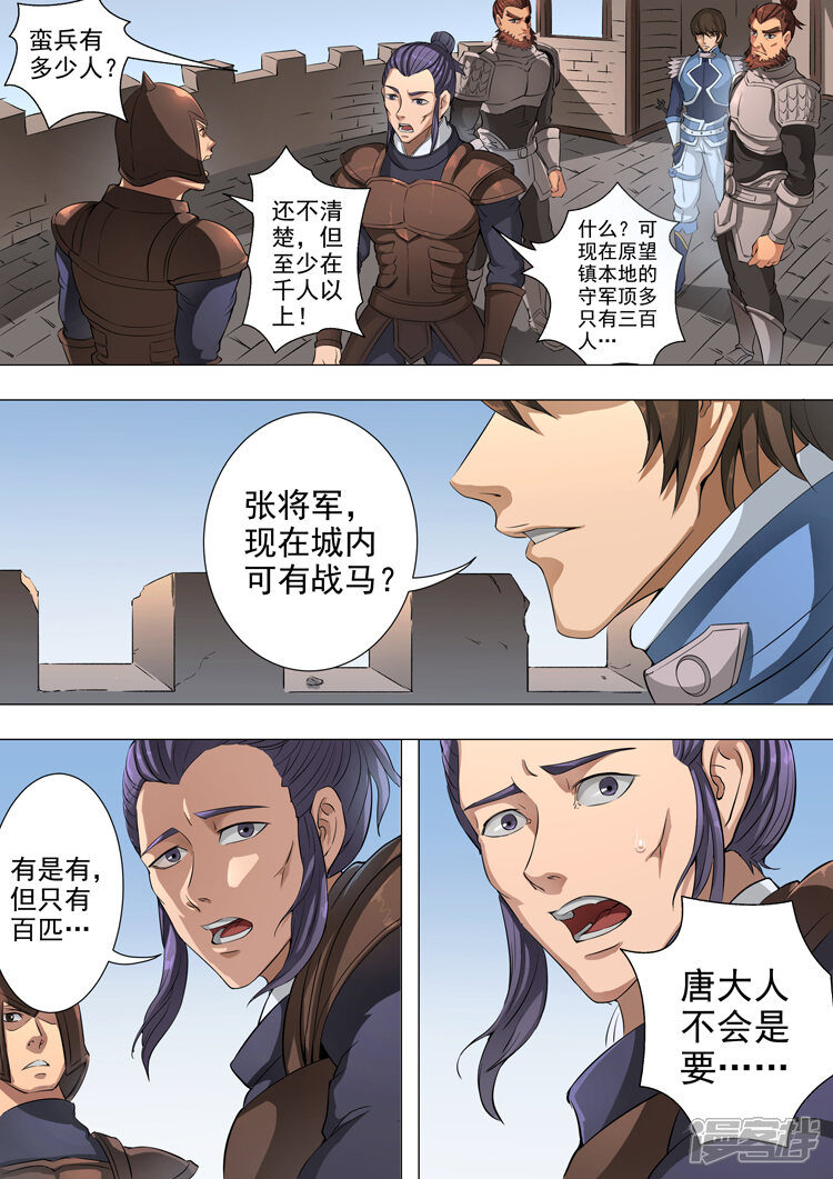 第46话收服（3）-唐寅在异界-云端漫画（第7张）