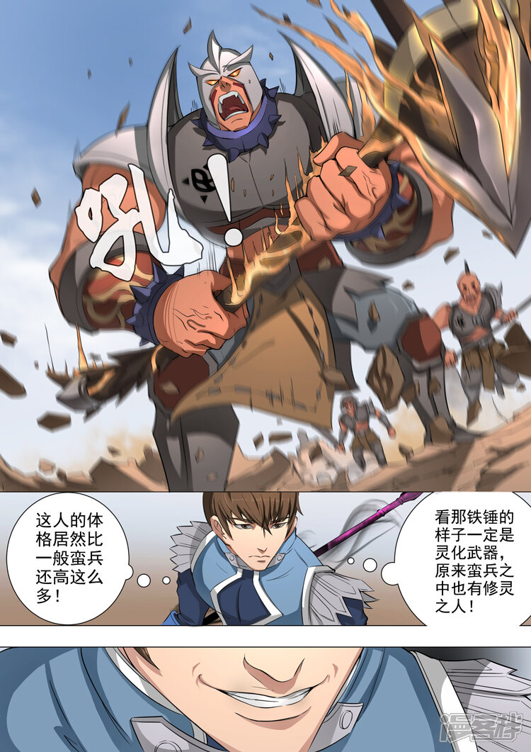 第47话初战蛮兵（1）-唐寅在异界-云端漫画（第9张）